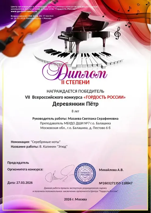 Деревянкин