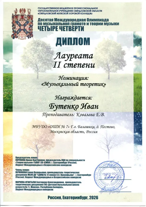 Бутенко И
