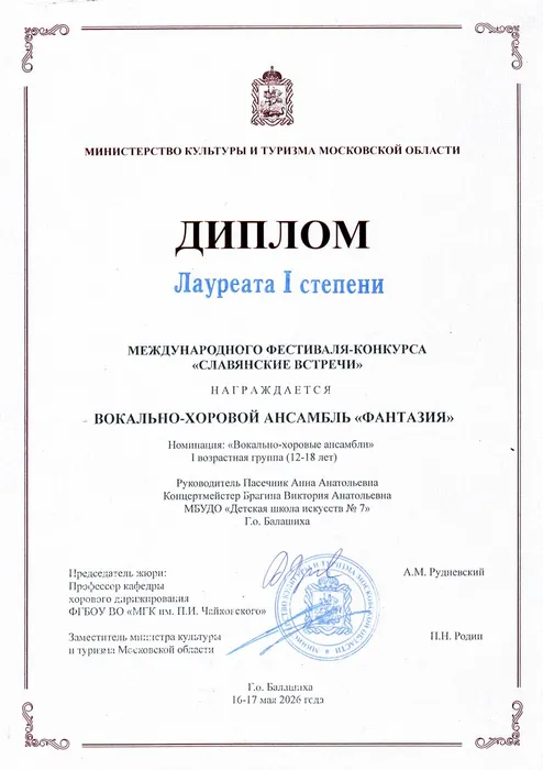Фантазия 1 место Славянские 2026