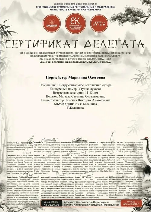 Пормейстер М. делегат Шанхай Современный шёлковый путь культуры XXl века