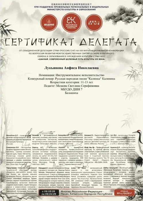 Лукьянова А. делегат Шанхай Современный шёлковый путь культуры XXl века