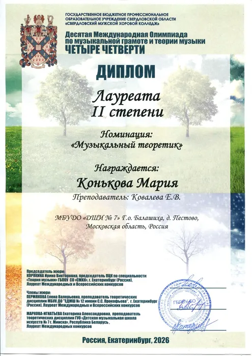 Конькова М