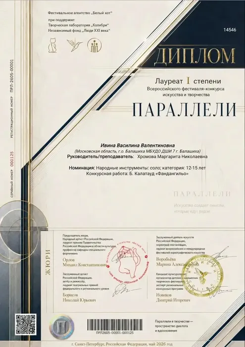 Ивина В.