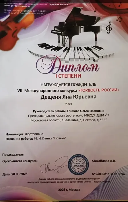 28.03.2026 Дещеня Я. Гордость России