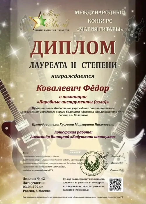 Ковалевич 03.03.2026