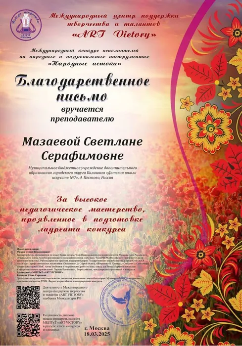 БП Мазаева 18.03.25