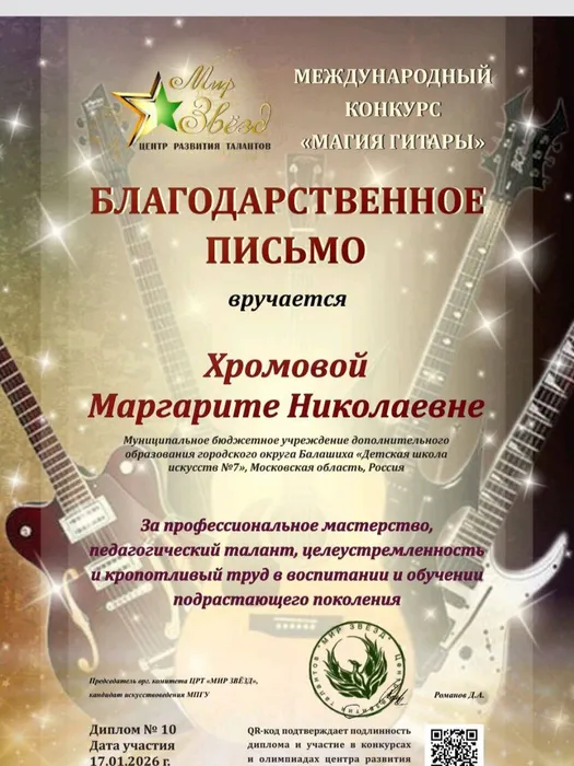 БП Хромовой