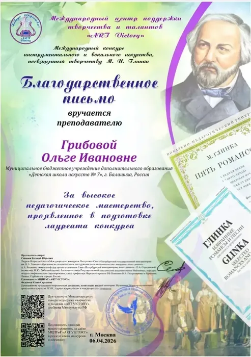 БП Грибовой