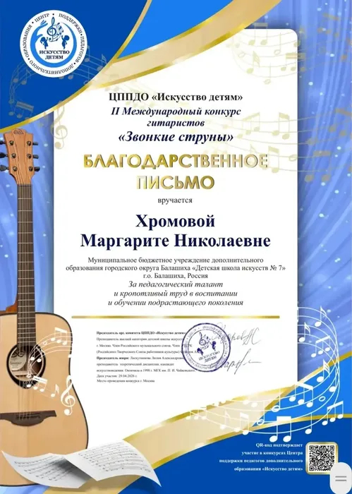 БП Хромовой