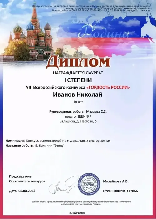 Иванов