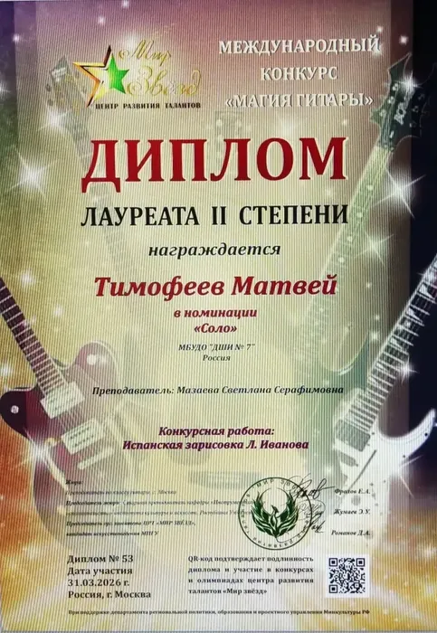 Тимофеев М. 31.03.2026