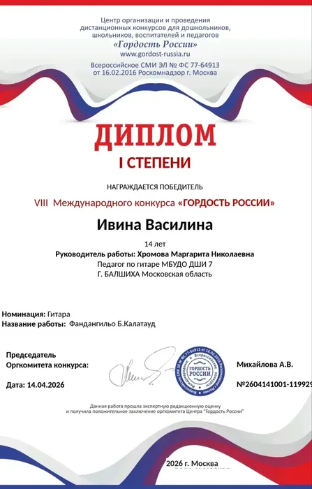 Ивина В. 14.04.2026