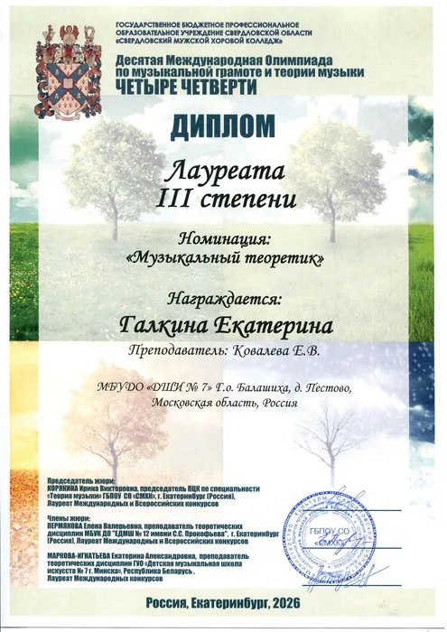 Галкина Е