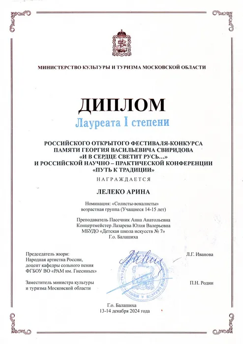 Лелеко А. 1 место