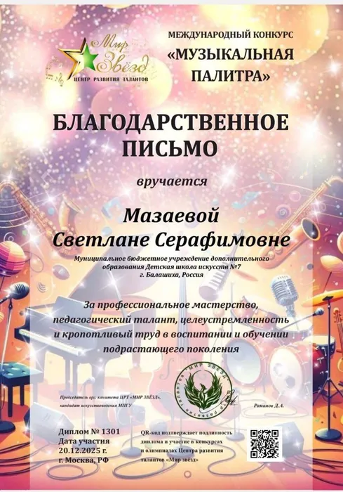 20.12.2025 БП Мазаевой