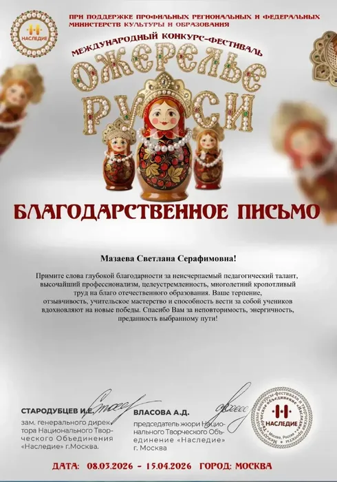 БП Мазаевой