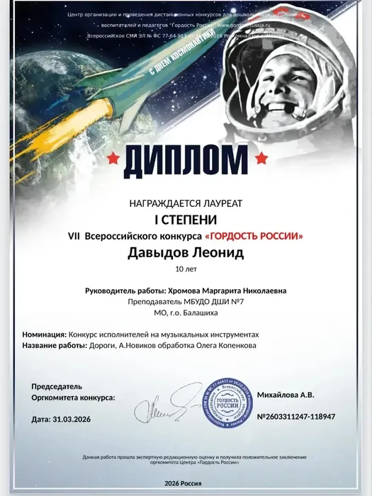 Давыдов 31.03.2026