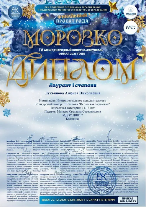 Лукьянова А.