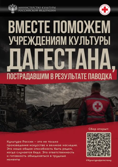 Афиша_Дагестан_исх-2