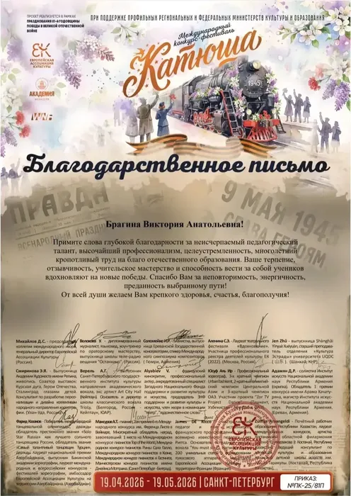 БП Брагина